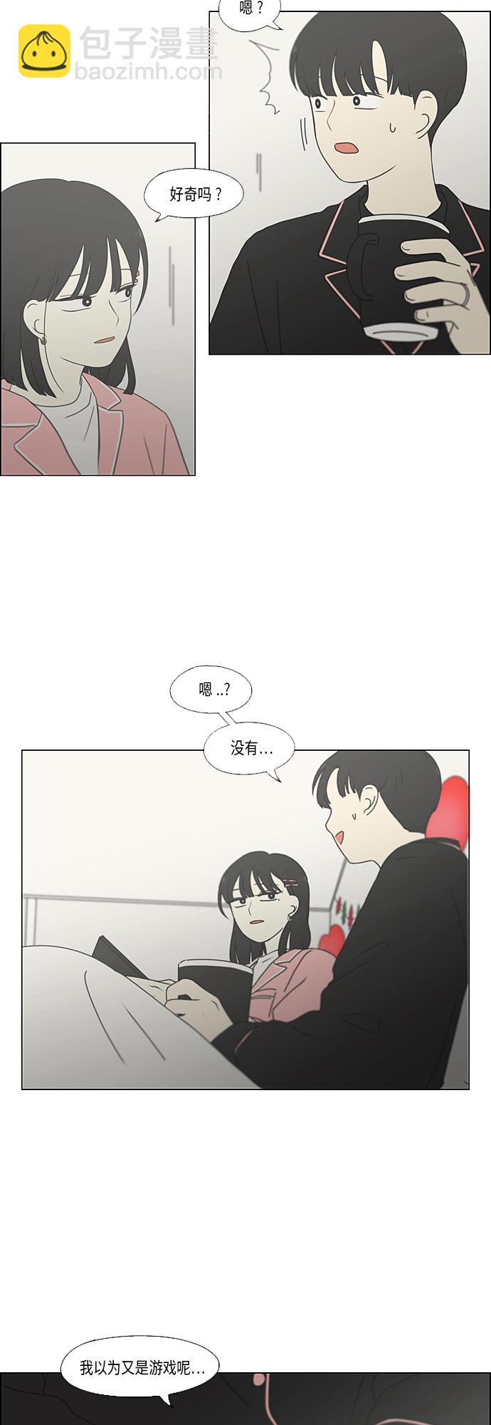 恋爱革命 - [第351话] Lover,hover,over？ - 6