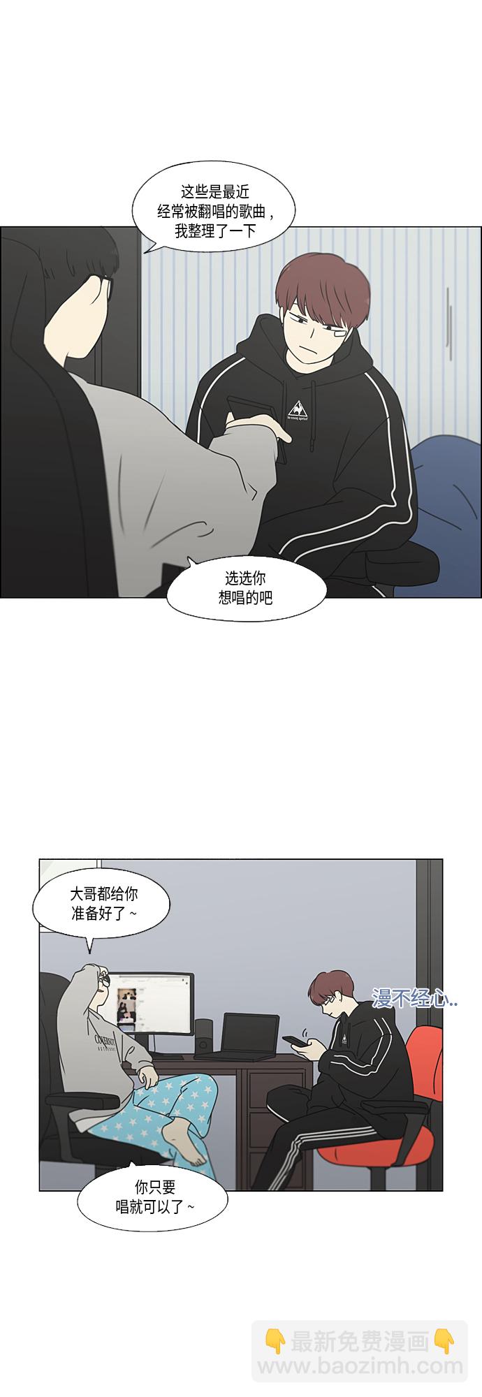 恋爱革命 - [第351话] Lover,hover,over？ - 5