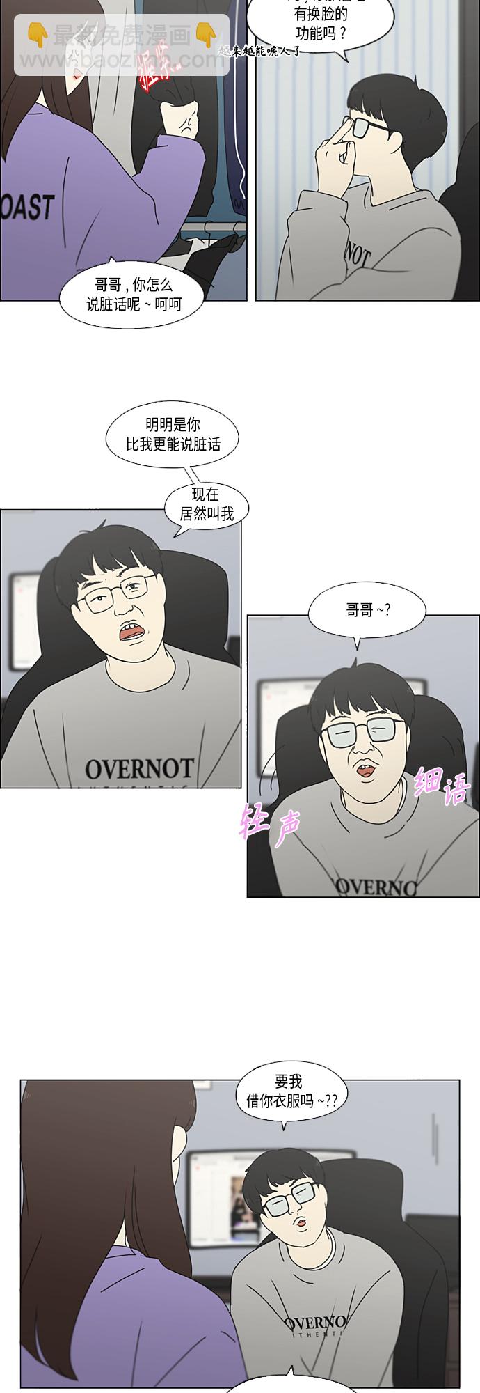 恋爱革命 - [第351话] Lover,hover,over？ - 4