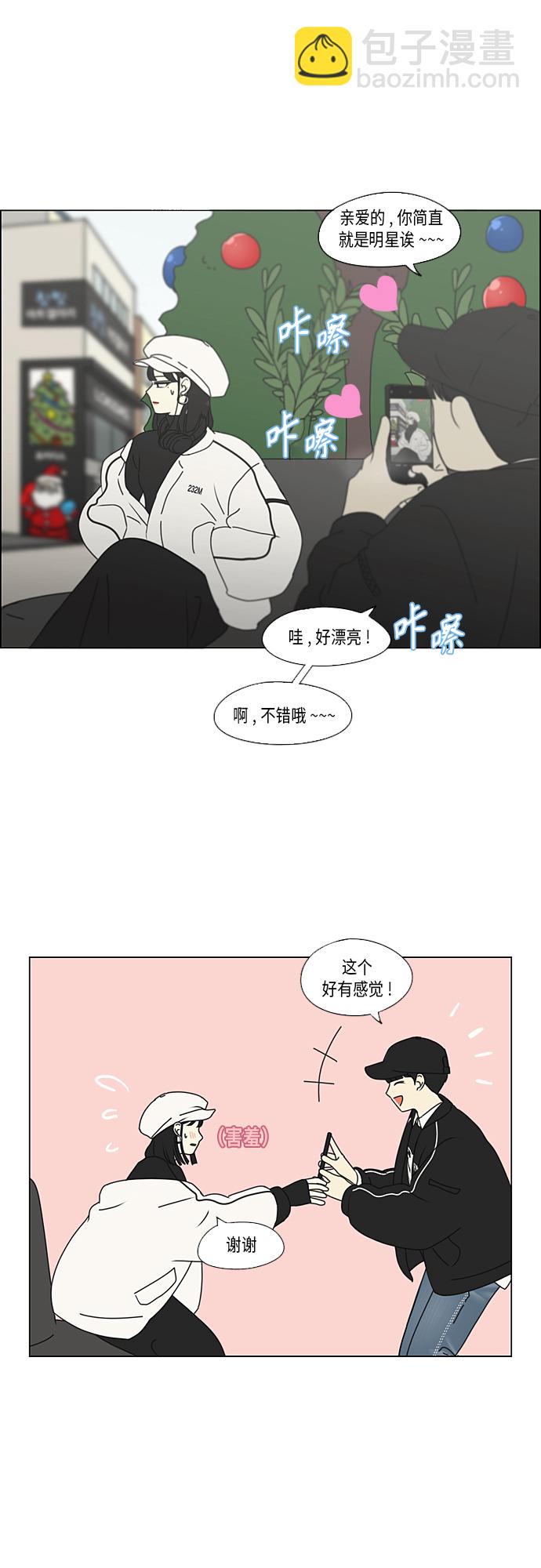 恋爱革命 - [第351话] Lover,hover,over？ - 6