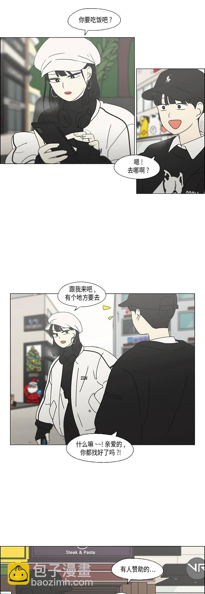 戀愛革命 - [第351話] Lover,hover,over？ - 1