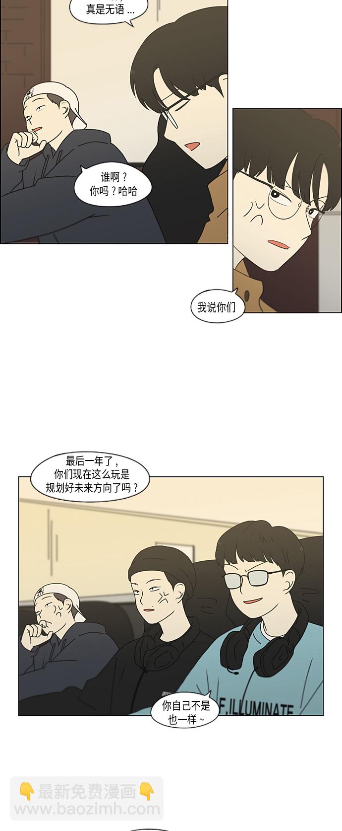 戀愛革命 - [第353話] 你內心的憂鬱 - 6