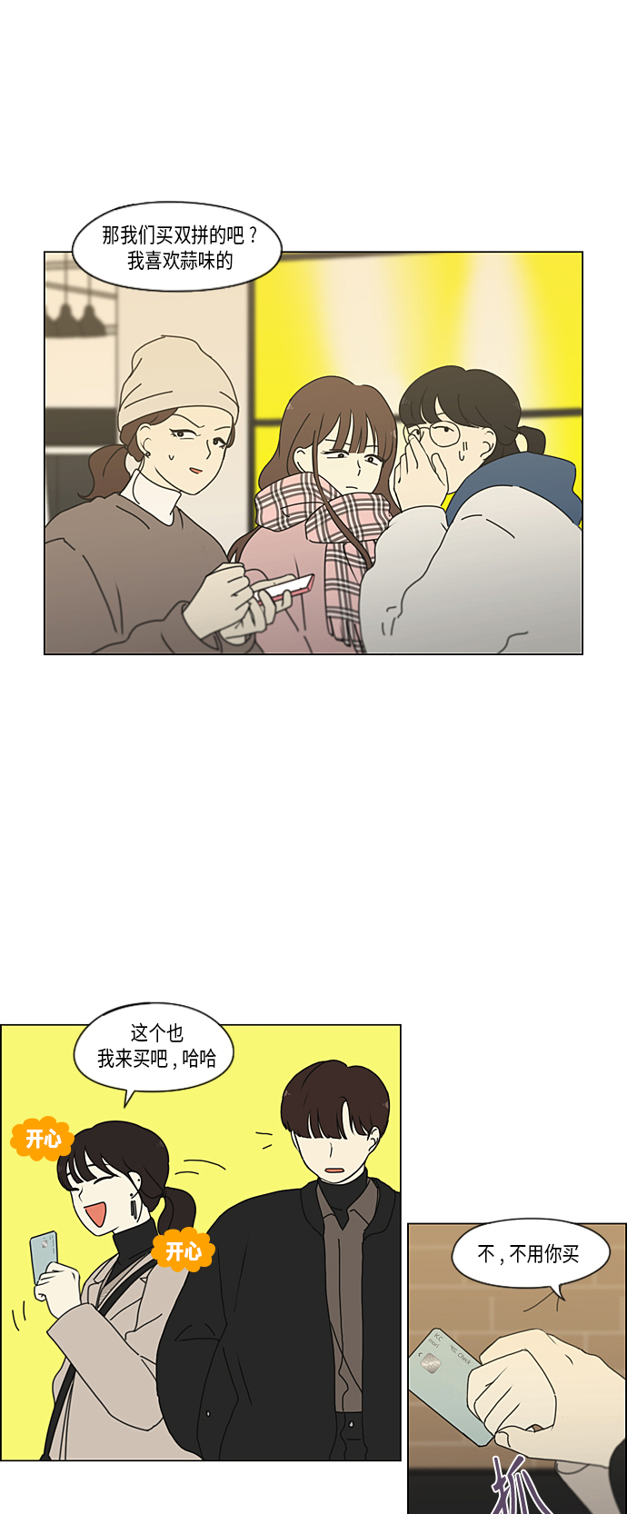 戀愛革命 - [第353話] 你內心的憂鬱 - 6