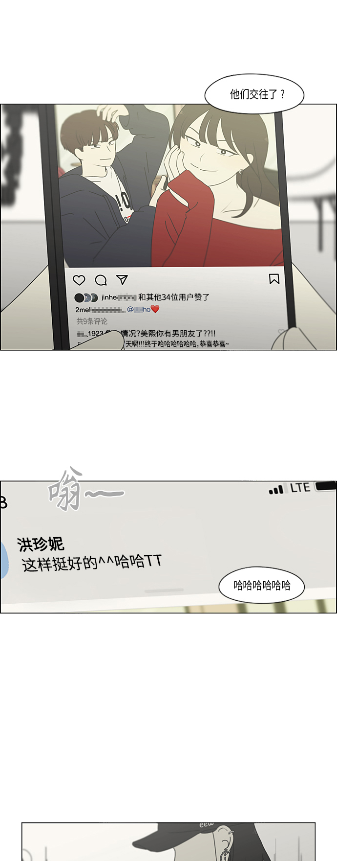 戀愛革命 - [第353話] 你內心的憂鬱 - 3