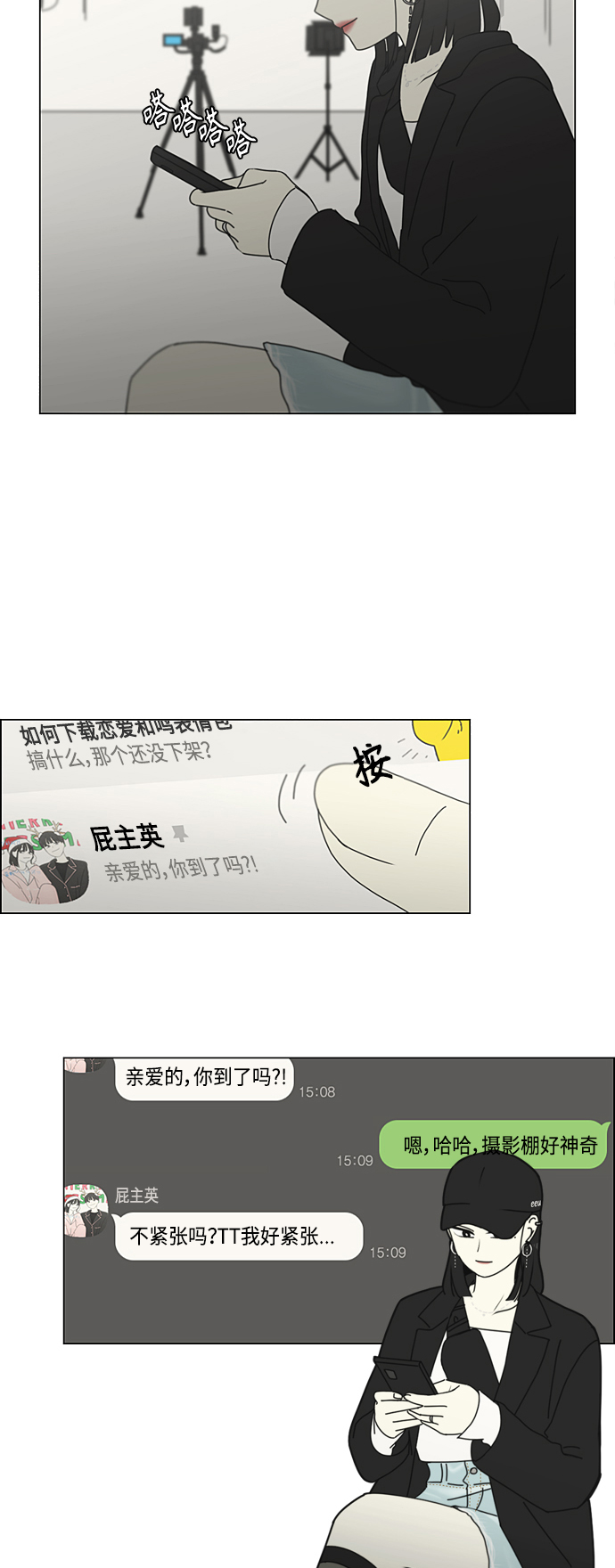 戀愛革命 - [第353話] 你內心的憂鬱 - 4