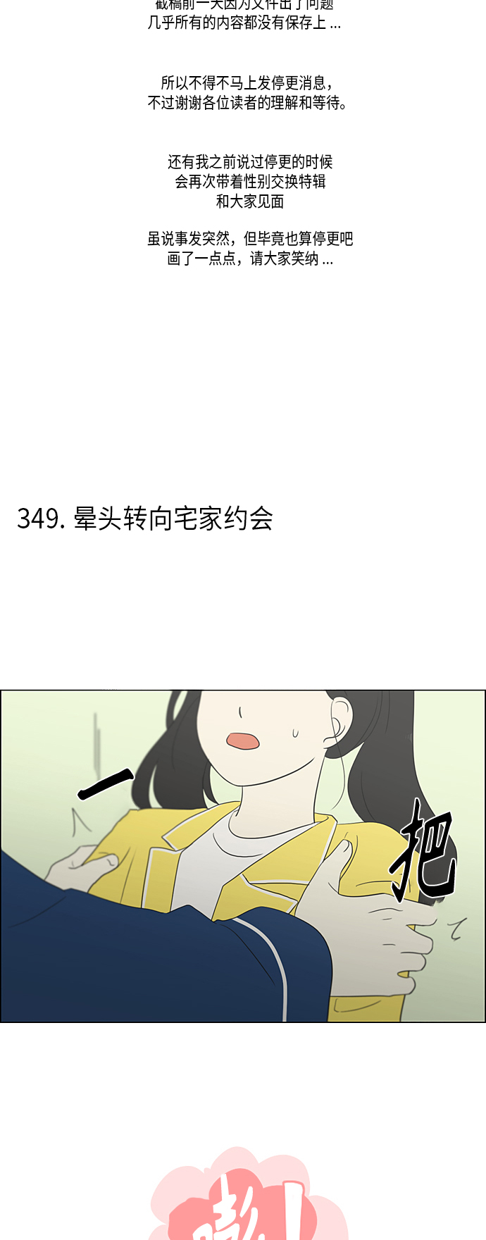 戀愛革命 - [第353話] 你內心的憂鬱 - 8