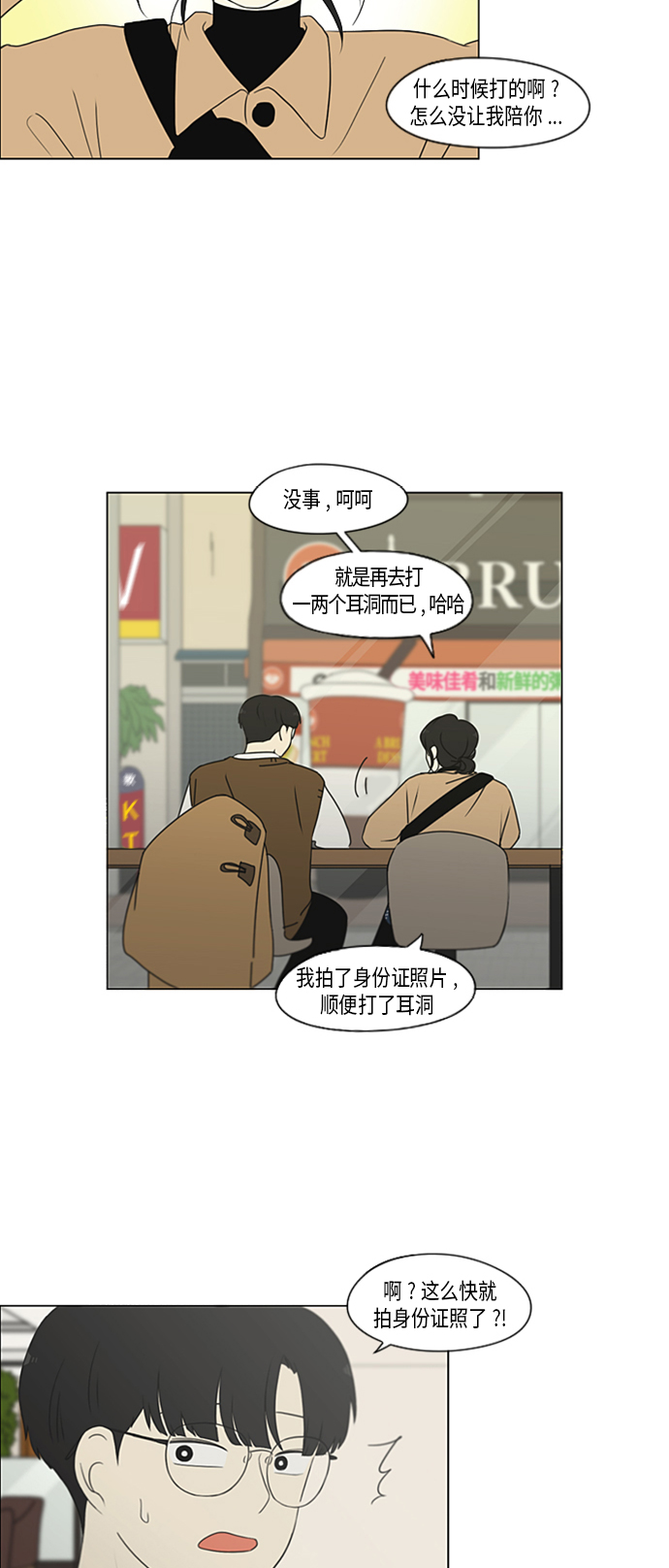 戀愛革命 - [第353話] 你內心的憂鬱 - 5