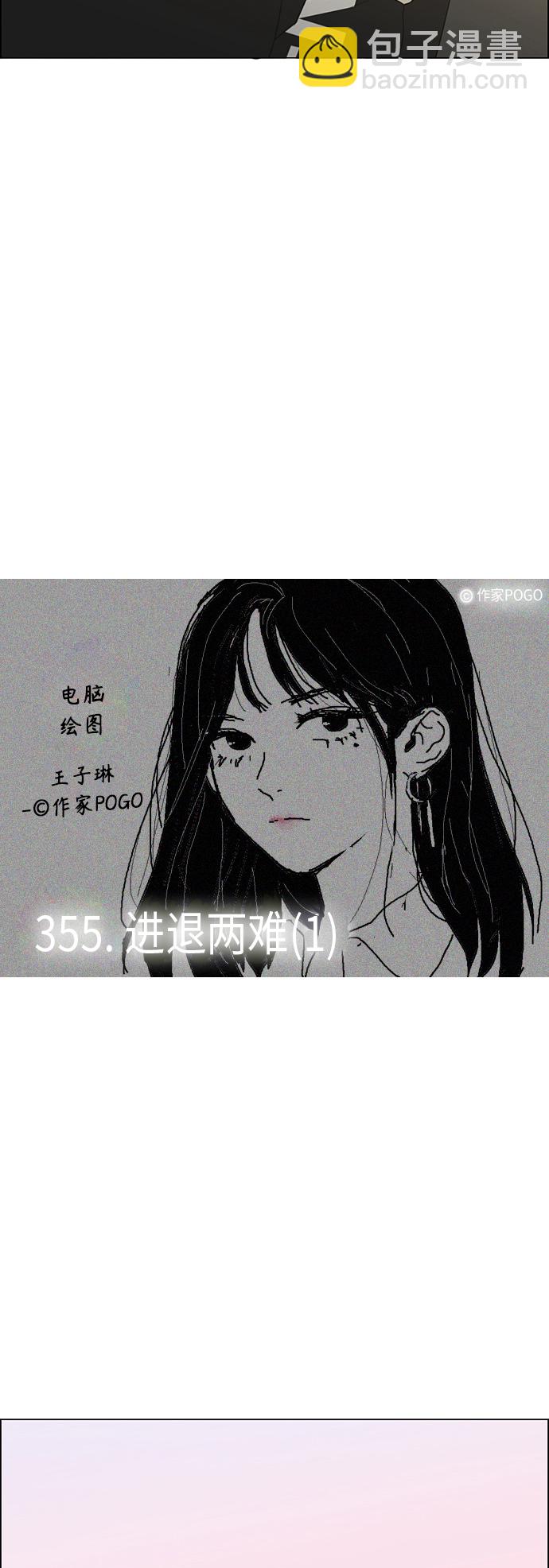 恋爱革命 - [第355话] 进退两难（1） - 6