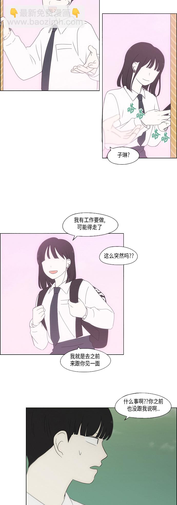 恋爱革命 - [第355话] 进退两难（1） - 1