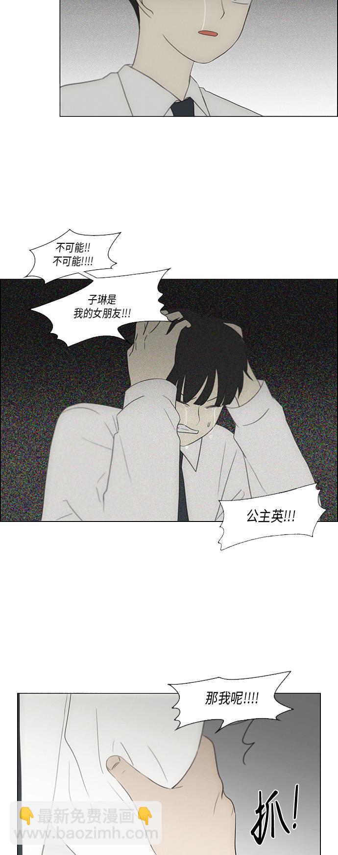 恋爱革命 - [第355话] 进退两难（1） - 7