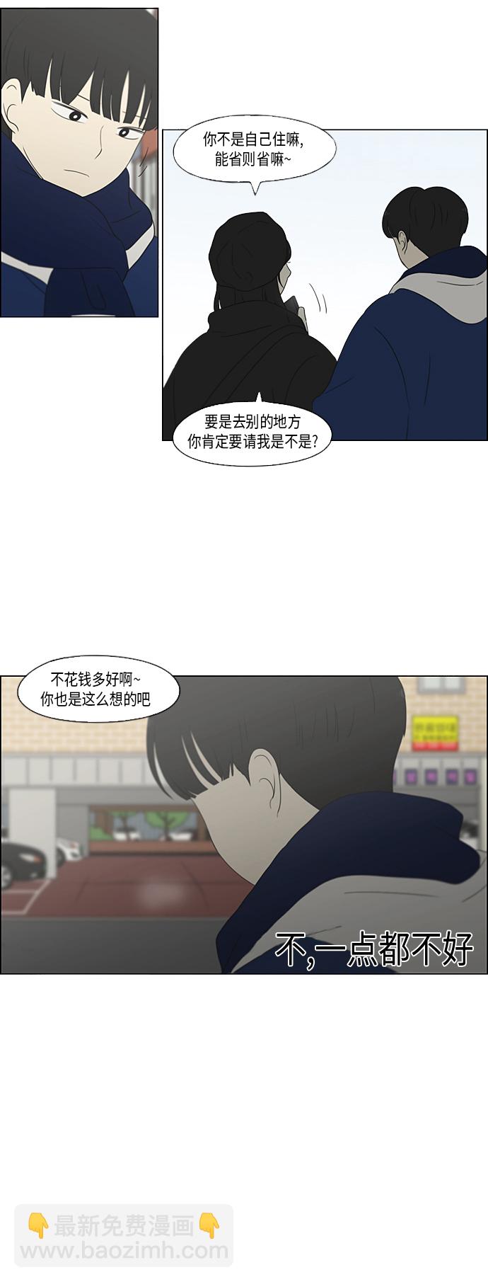 戀愛革命 - [第355話] 進退兩難（1） - 2