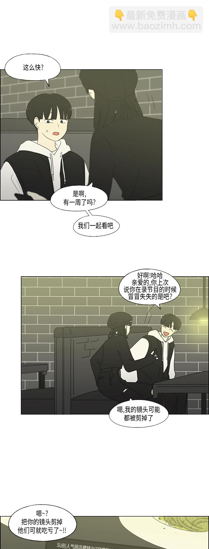 恋爱革命 - [第355话] 进退两难（1） - 4