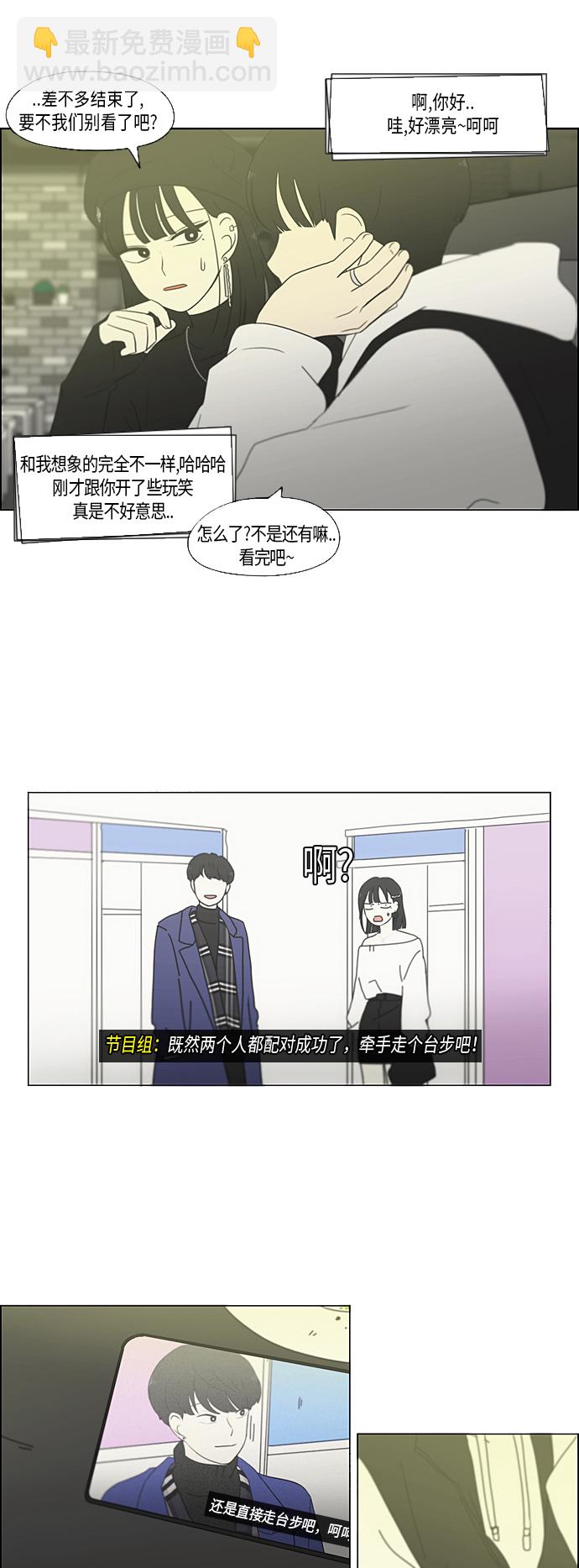 恋爱革命 - [第355话] 进退两难（1） - 5