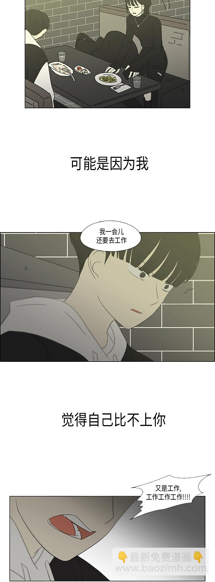 戀愛革命 - [第355話] 進退兩難（1） - 6