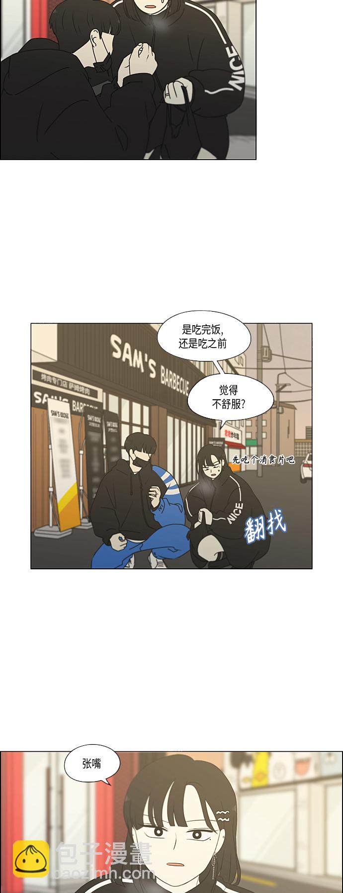 恋爱革命 - [第355话] 进退两难（1） - 7