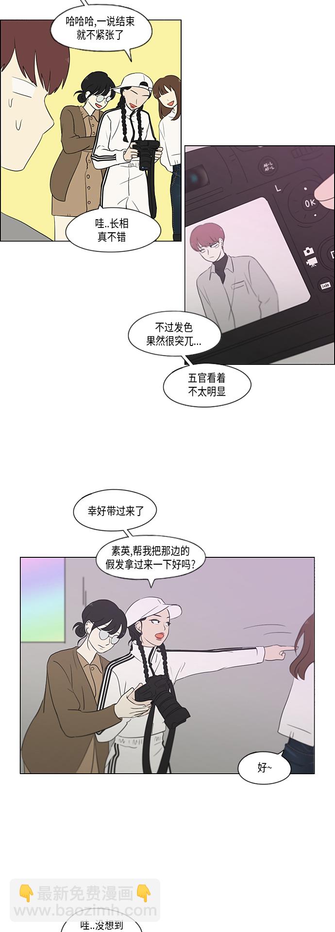 戀愛革命 - [第357話] 進退兩難（3） - 4