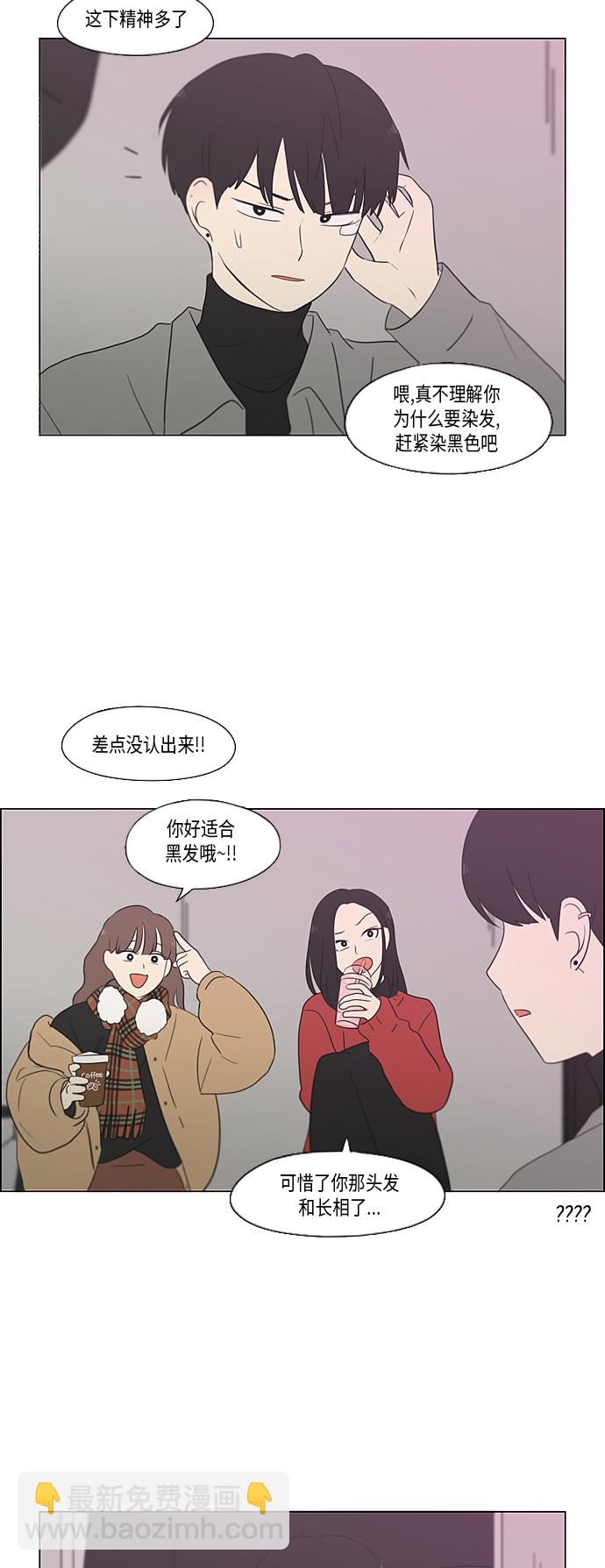 戀愛革命 - [第357話] 進退兩難（3） - 2