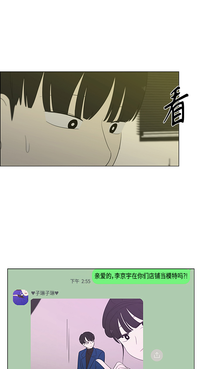 戀愛革命 - [第357話] 進退兩難（3） - 5