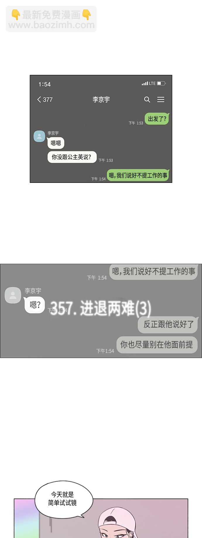 恋爱革命 - [第357话] 进退两难（3） - 7