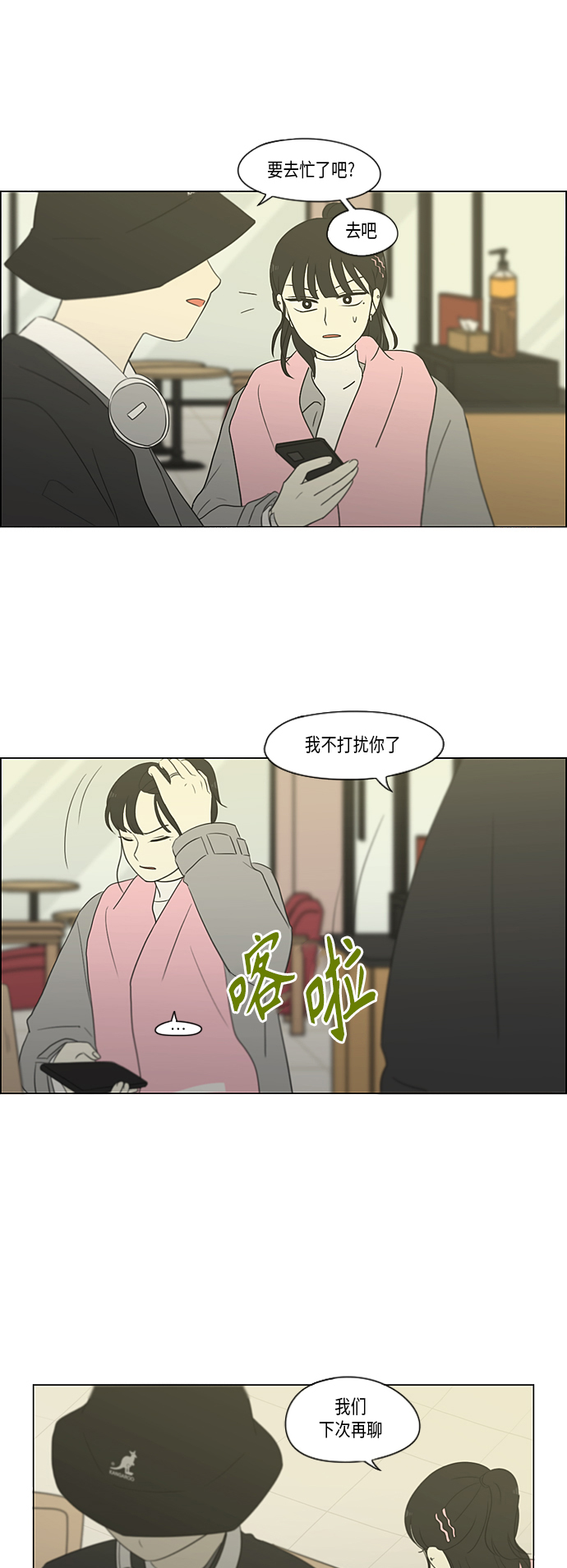 戀愛革命 - [第359話] 進退兩難（5） - 3