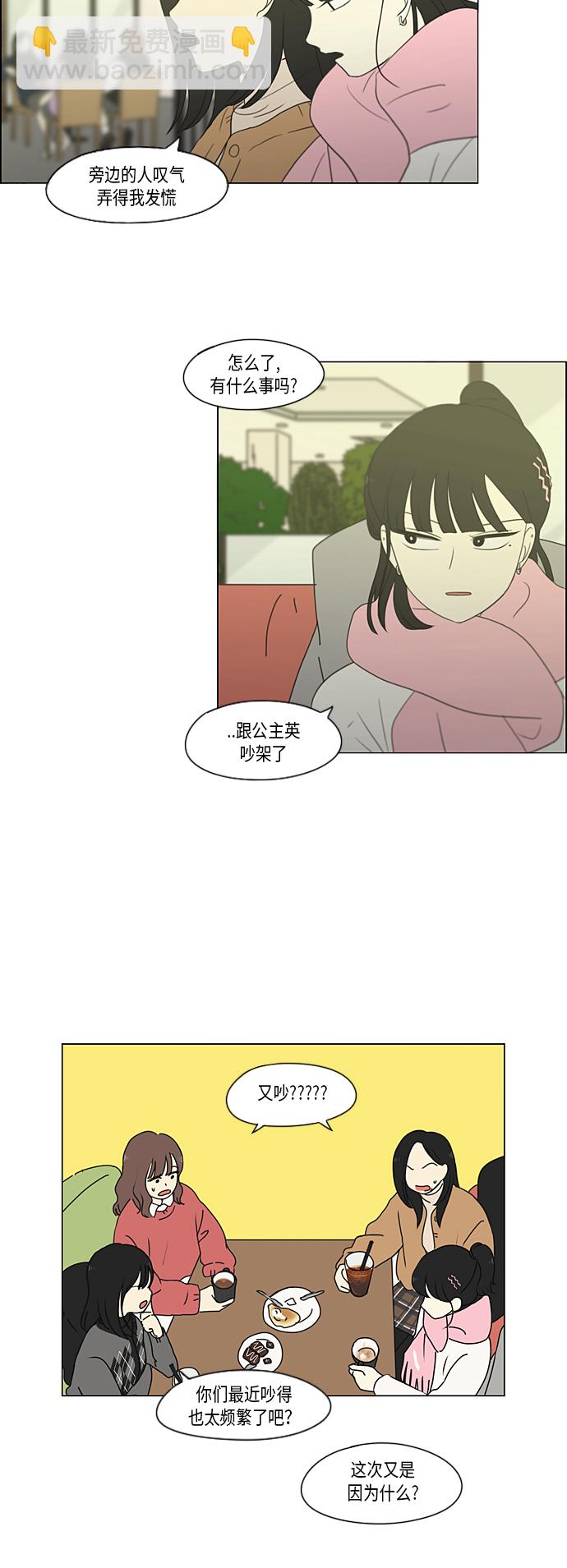 戀愛革命 - [第359話] 進退兩難（5） - 7