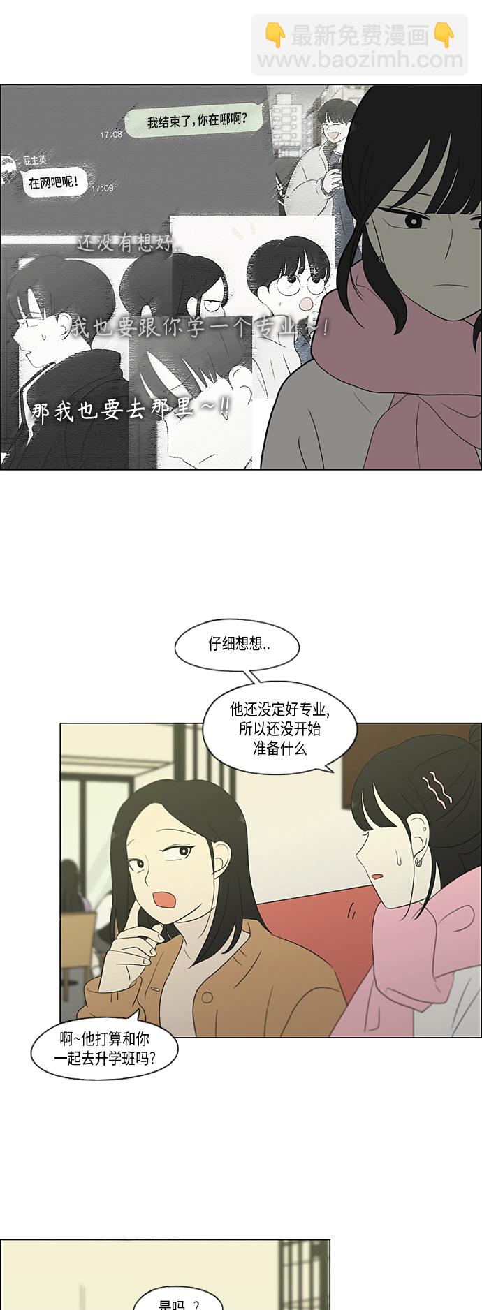 戀愛革命 - [第359話] 進退兩難（5） - 5