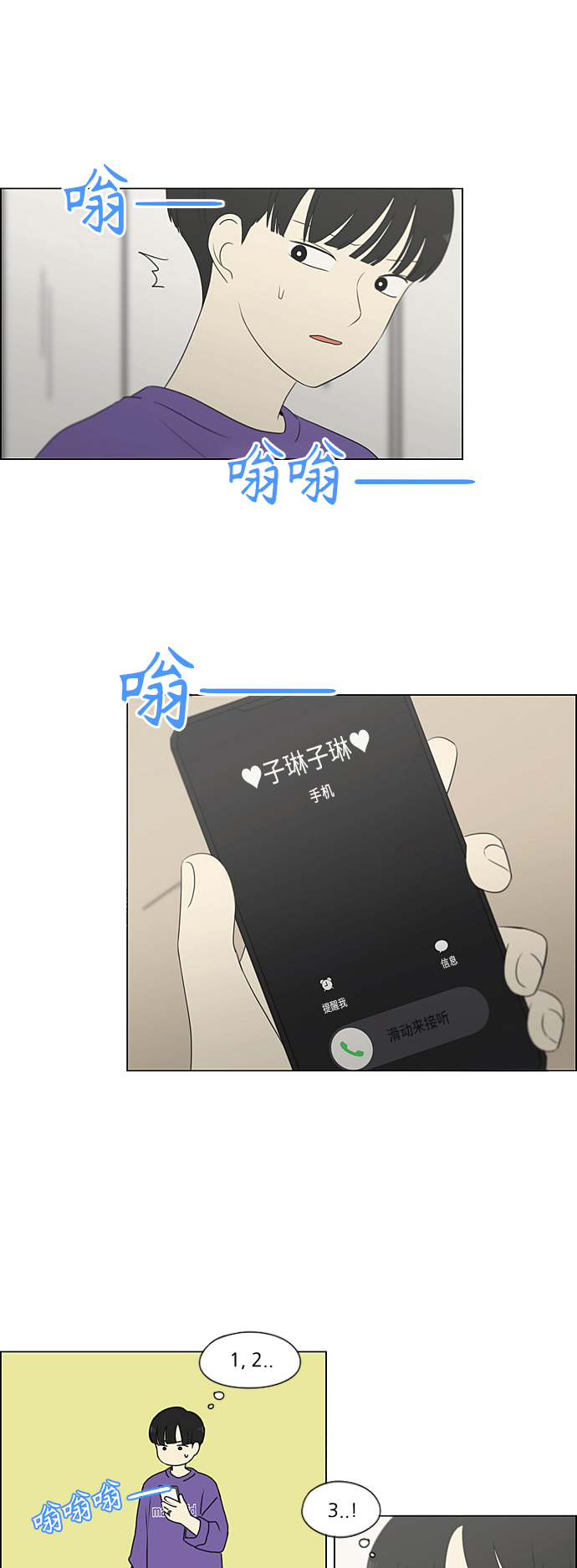 戀愛革命 - [第359話] 進退兩難（5） - 6