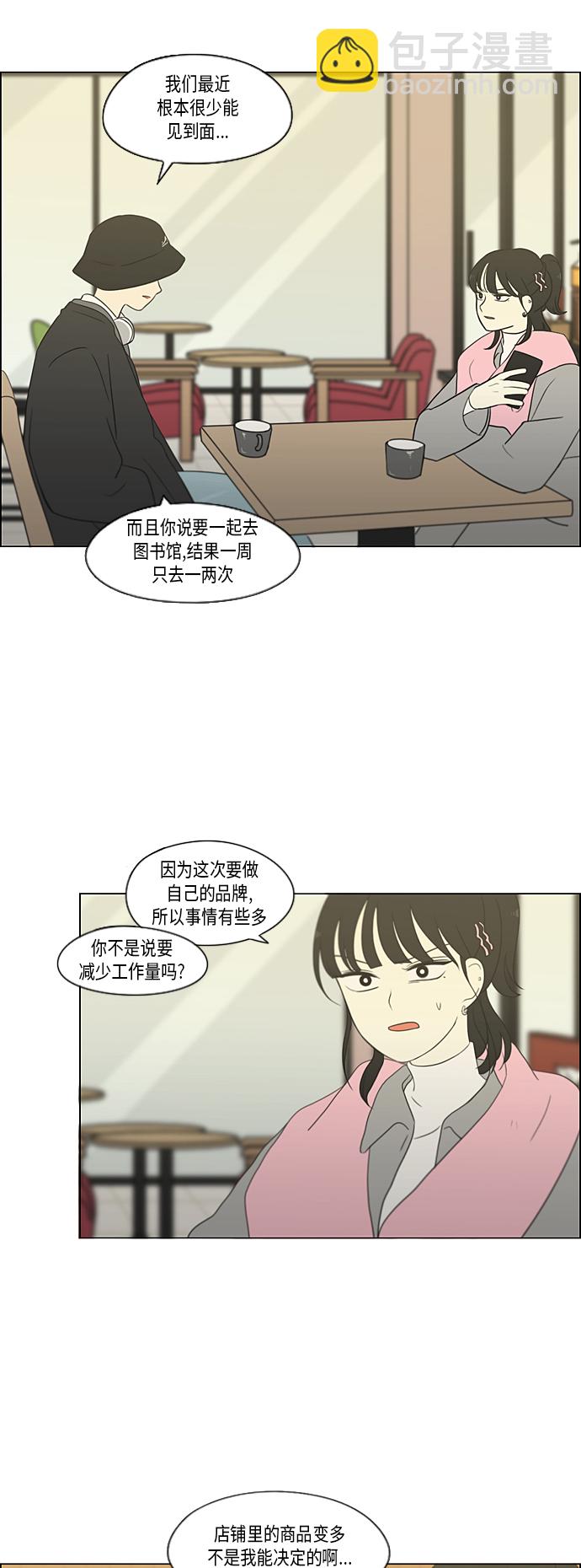 恋爱革命 - [第359话] 进退两难（5） - 3