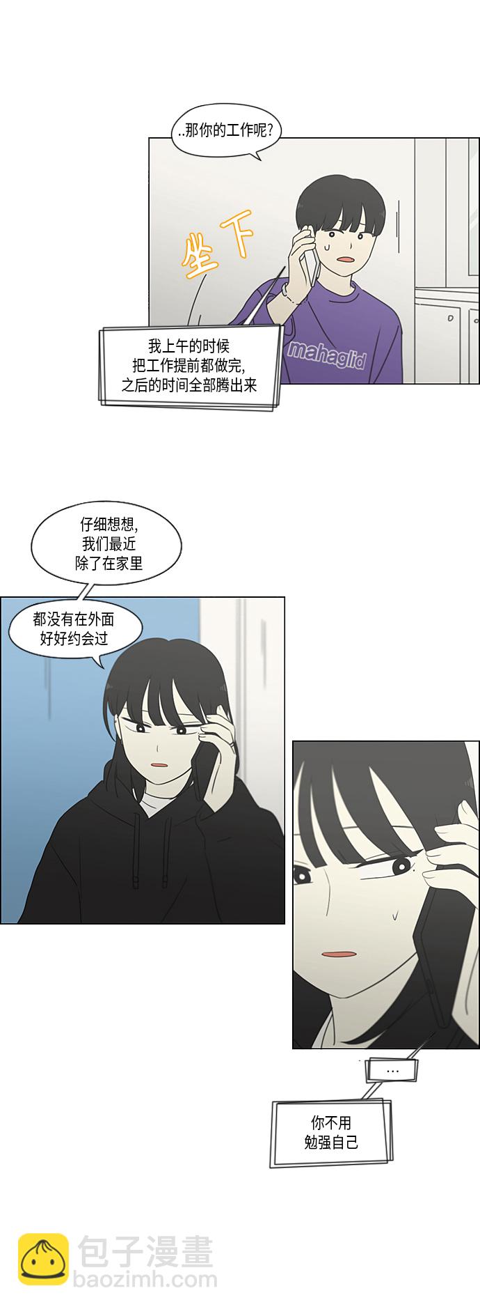 戀愛革命 - [第359話] 進退兩難（5） - 2