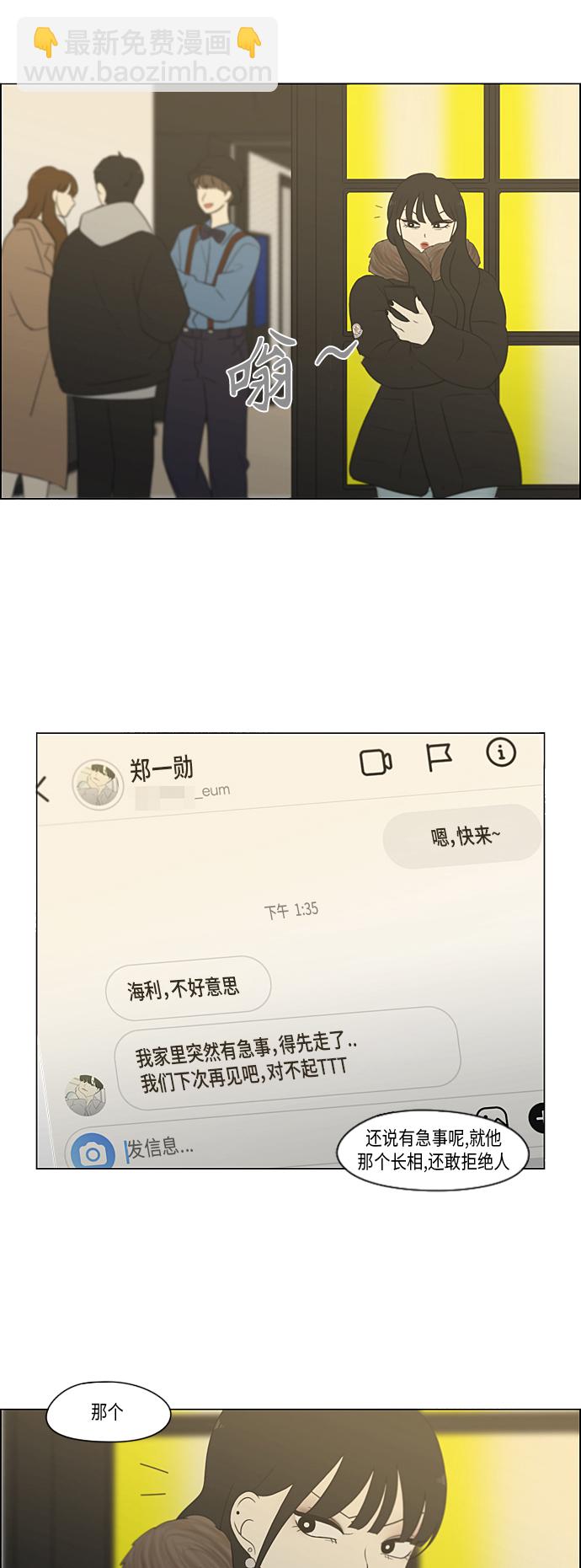 恋爱革命 - [第361话] 进退两难（6）分界点(1/2) - 6