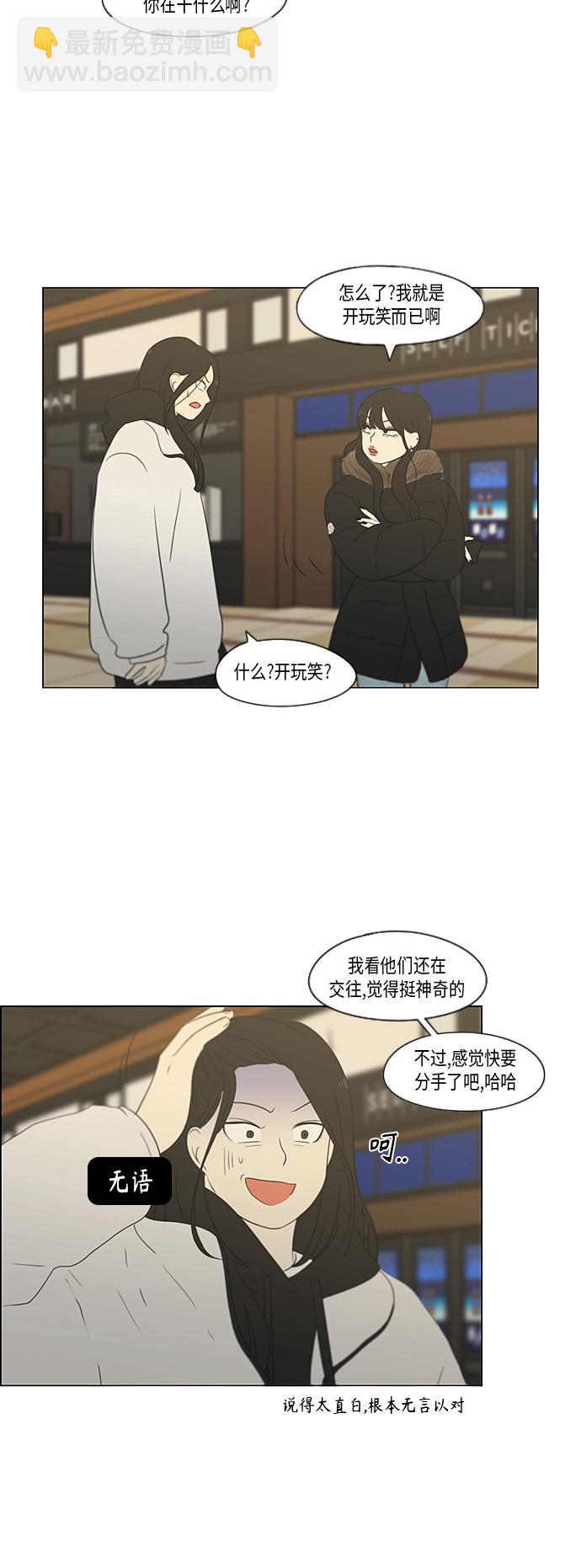 戀愛革命 - [第361話] 進退兩難（6）分界點(1/2) - 8