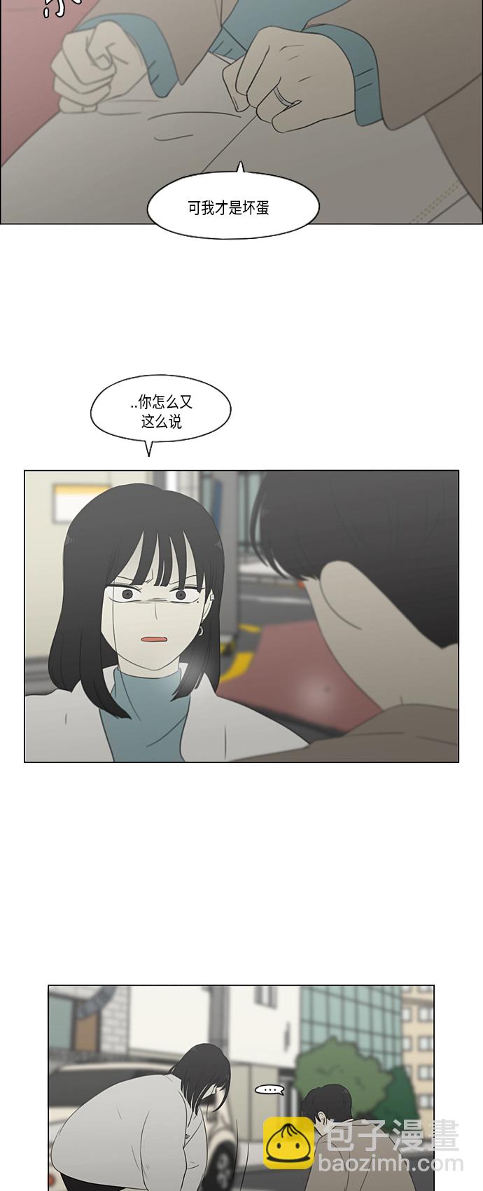 恋爱革命 - [第361话] 进退两难（6）分界点(1/2) - 7