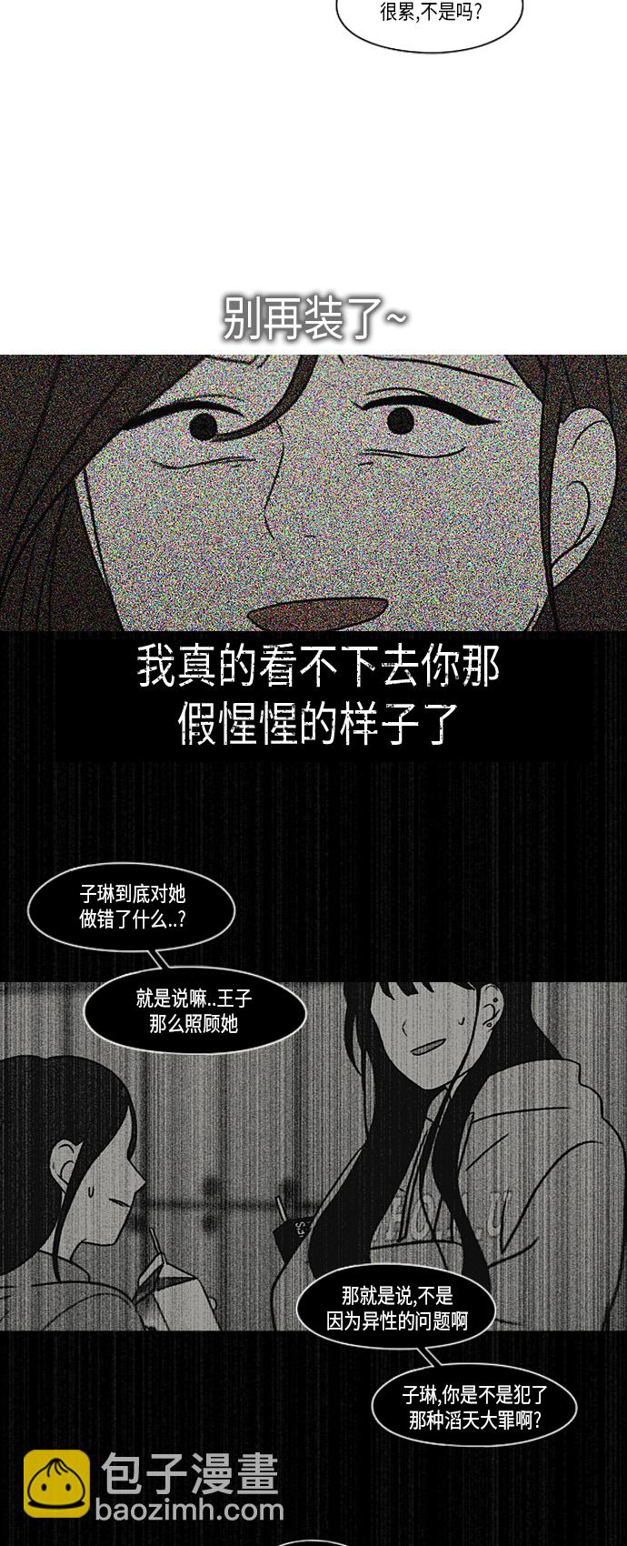 戀愛革命 - [第361話] 進退兩難（6）分界點(1/2) - 3