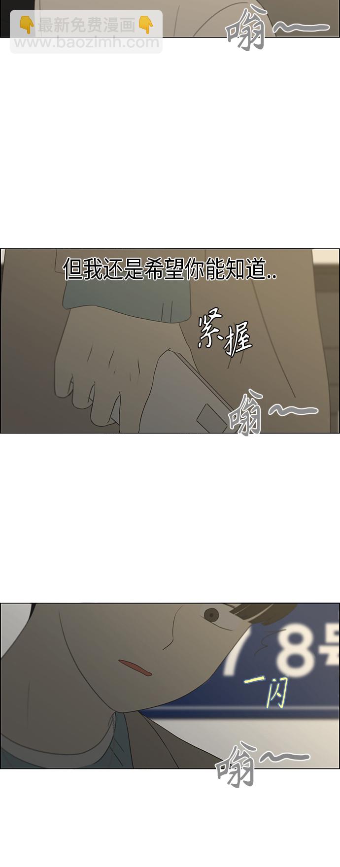 戀愛革命 - [第361話] 進退兩難（6）分界點(1/2) - 8