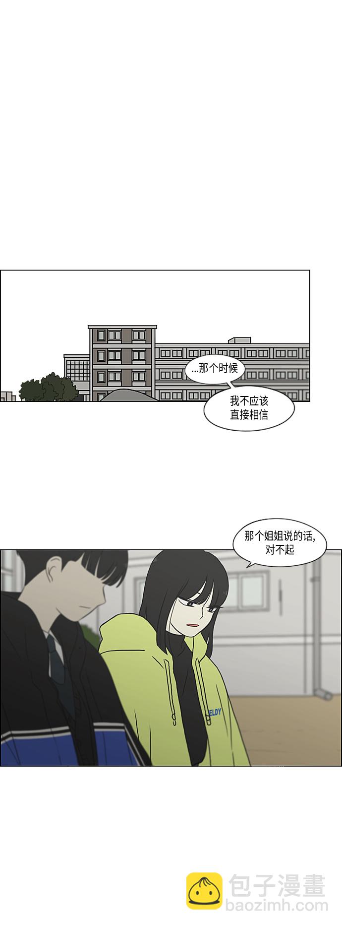 戀愛革命 - [第363話] after raining - 2