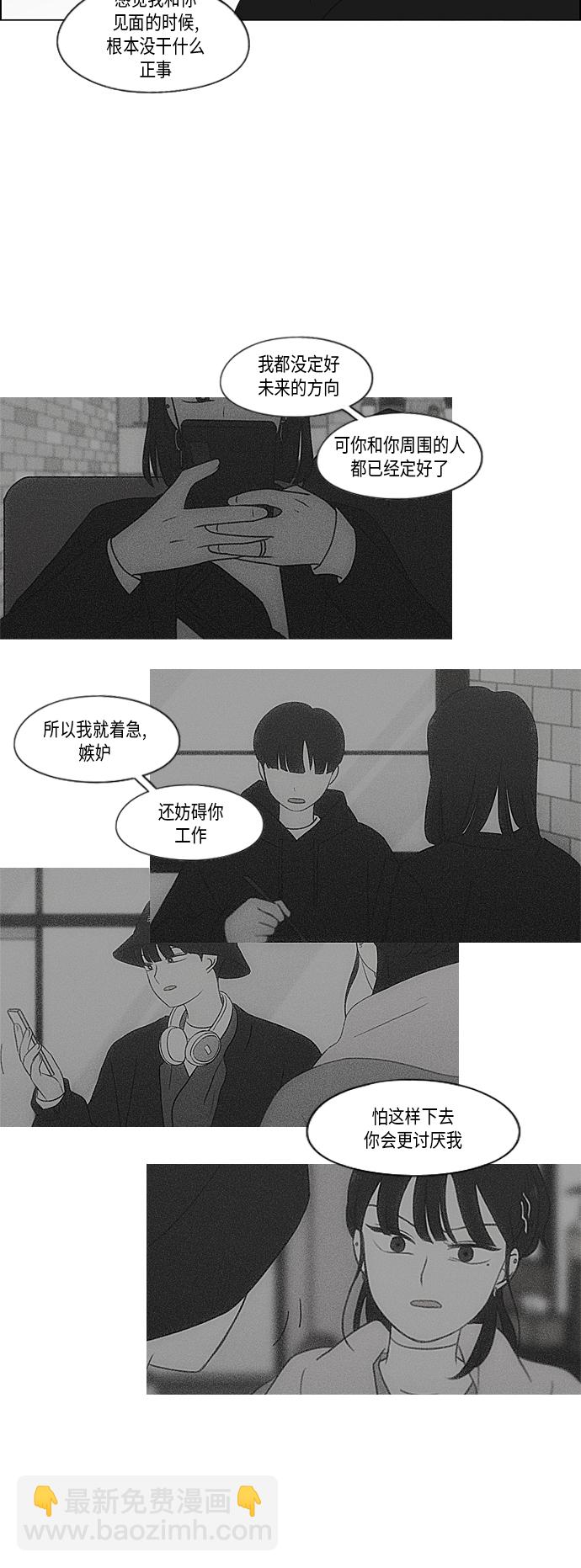 戀愛革命 - [第363話] after raining - 6