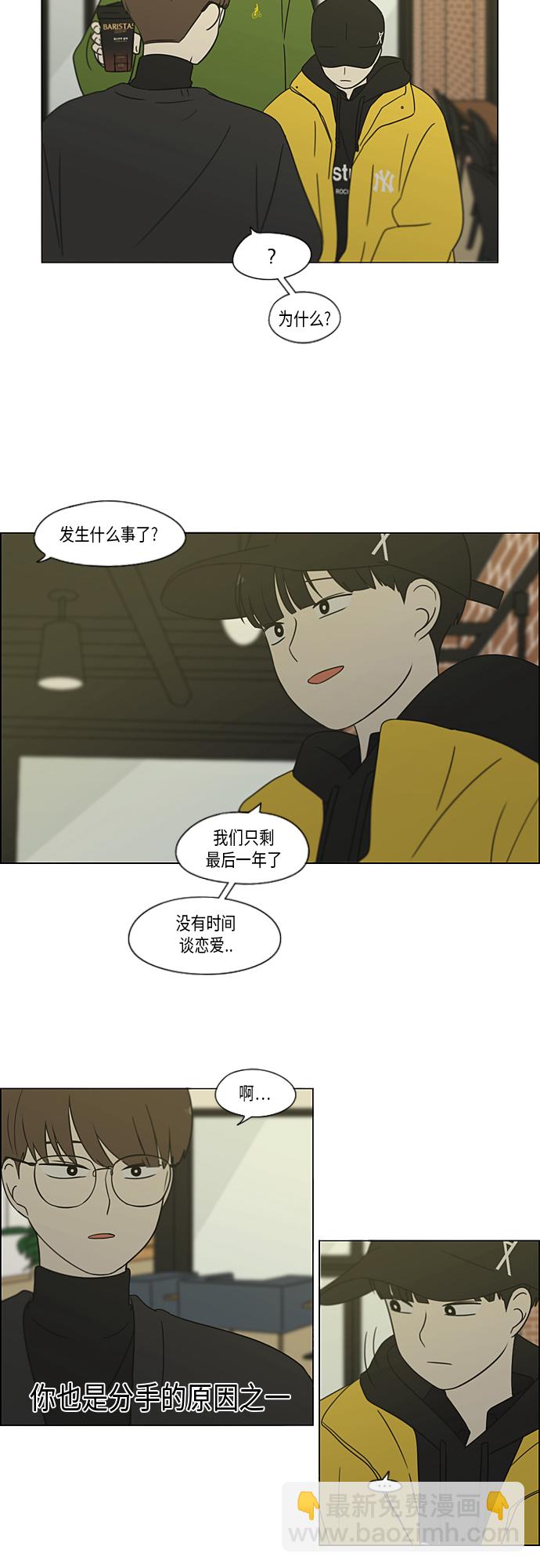 戀愛革命 - [第365話] Nineteen - 4