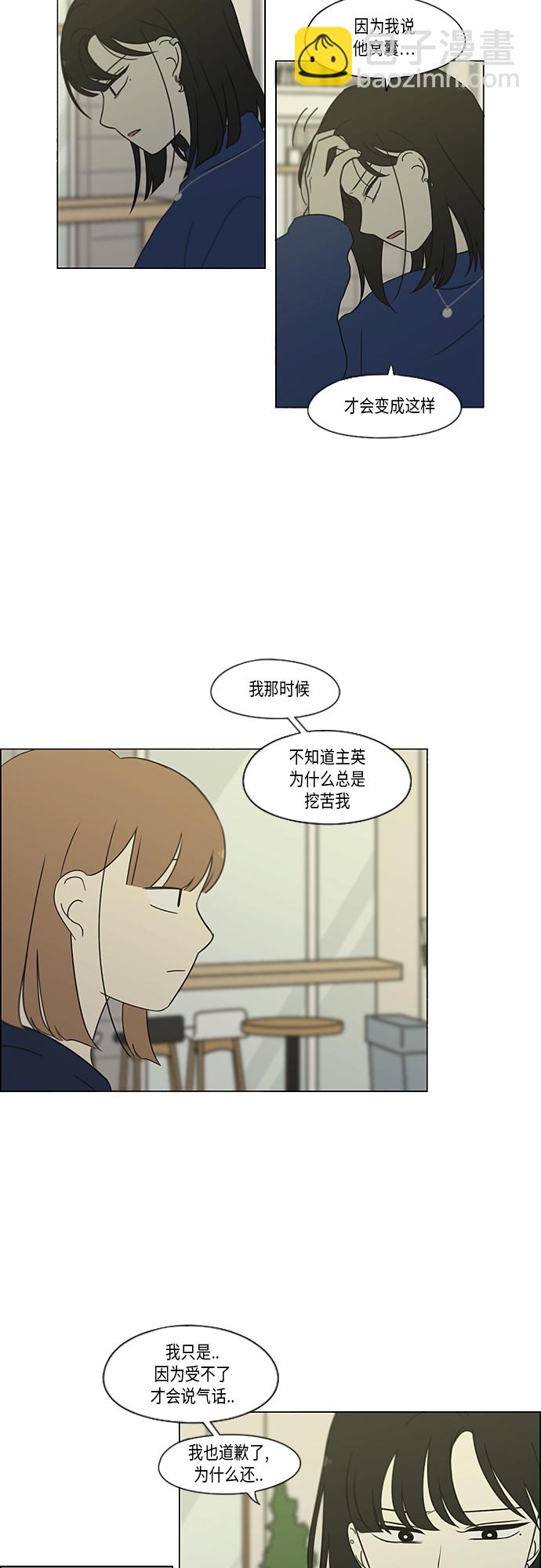 戀愛革命 - [第365話] Nineteen - 6