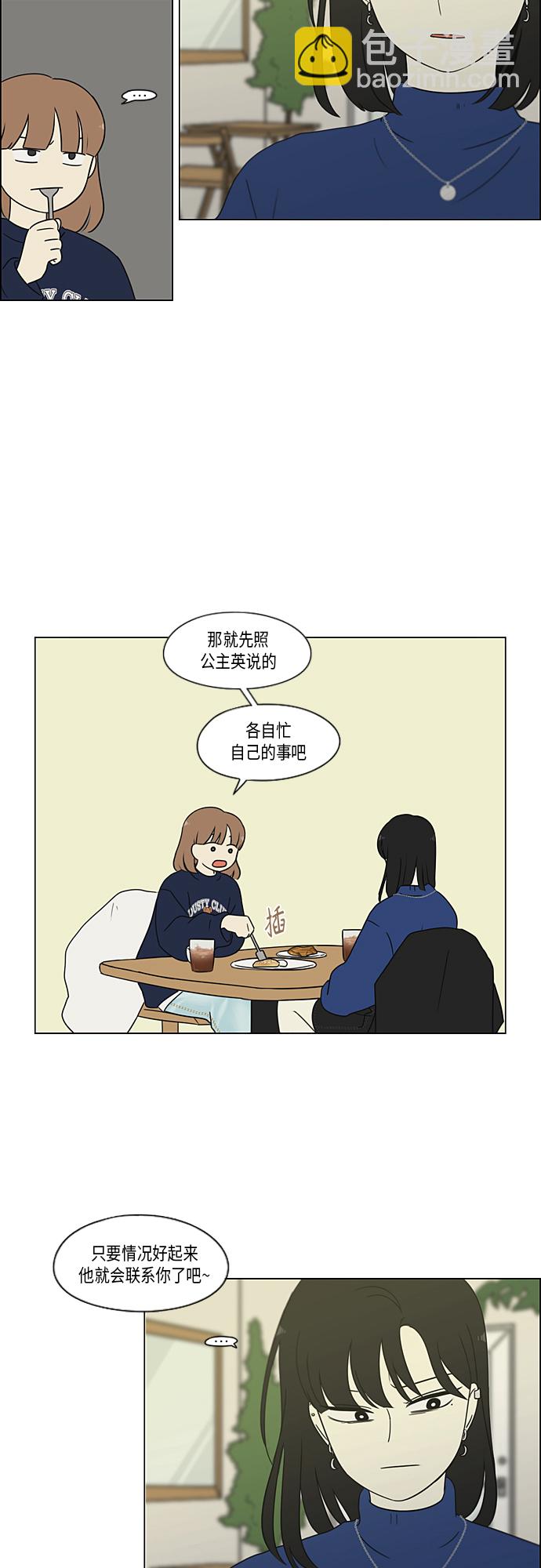 戀愛革命 - [第365話] Nineteen - 7