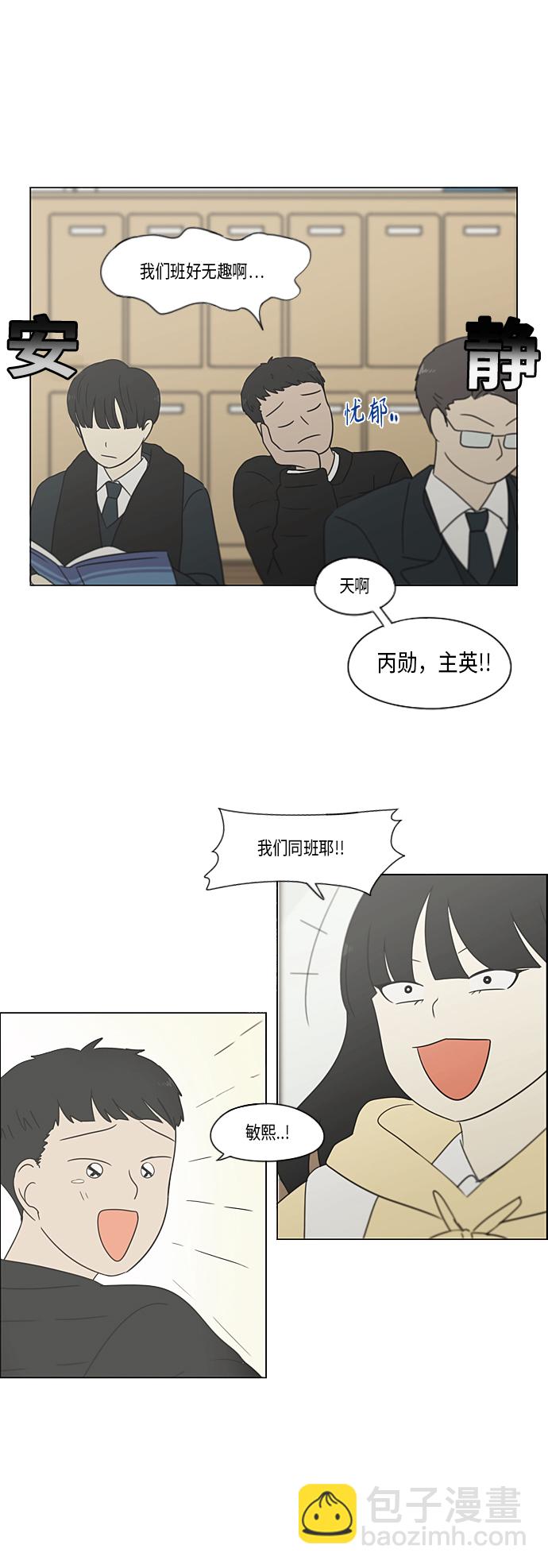 戀愛革命 - [第365話] Nineteen - 2