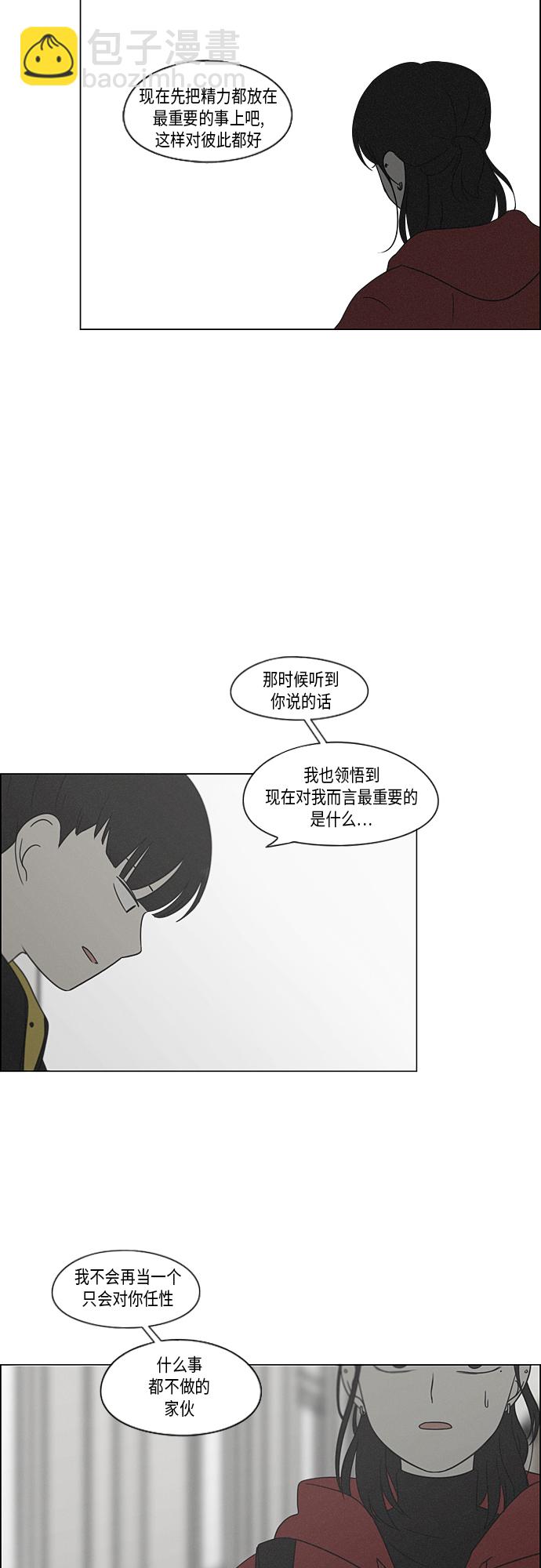 戀愛革命 - [第365話] Nineteen - 5