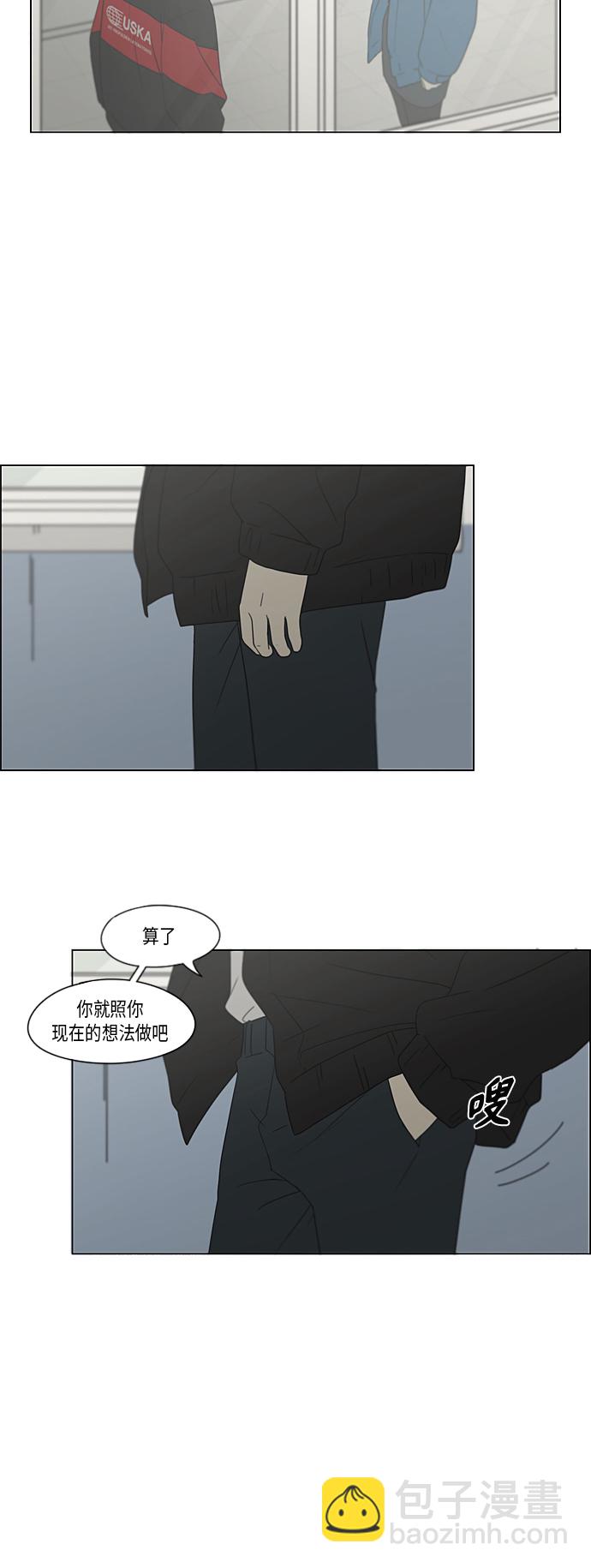 戀愛革命 - [第367話] 不懂纔是問題 - 3