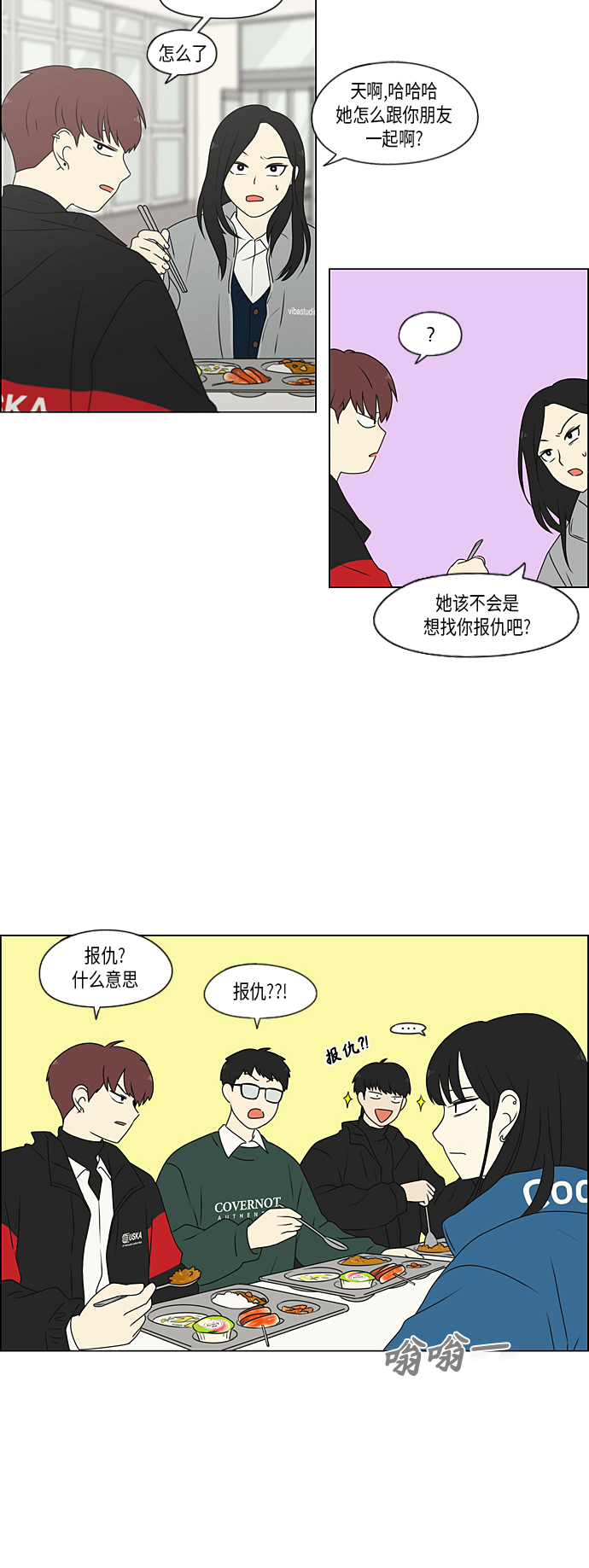 戀愛革命 - [第367話] 不懂纔是問題 - 3