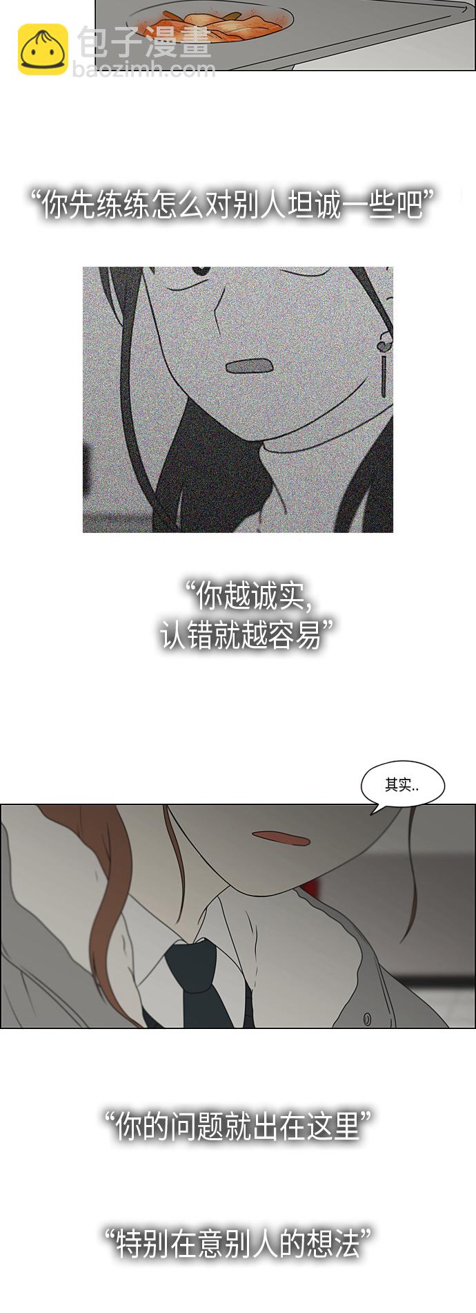 戀愛革命 - [第367話] 不懂纔是問題 - 4