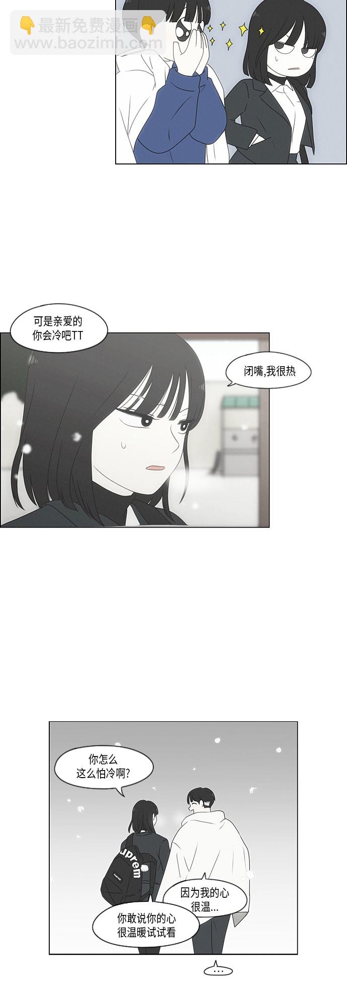 戀愛革命 - [第369話] 蹺蹺板(1/2) - 1