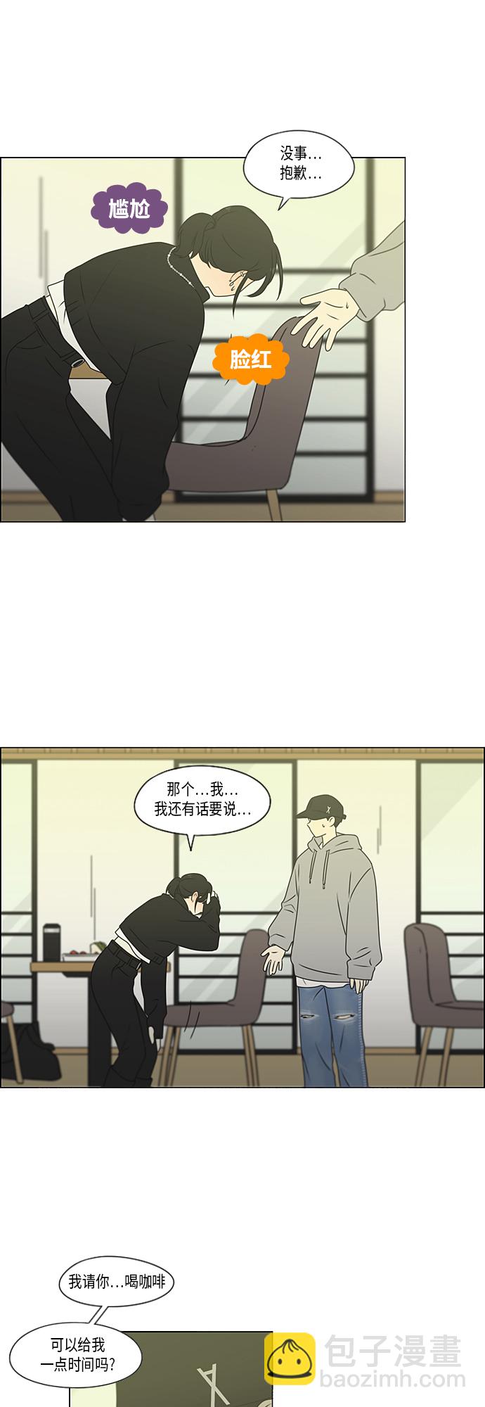 戀愛革命 - [第369話] 蹺蹺板(1/2) - 3