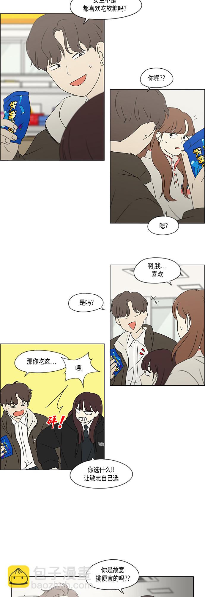 戀愛革命 - [第369話] 蹺蹺板(1/2) - 3