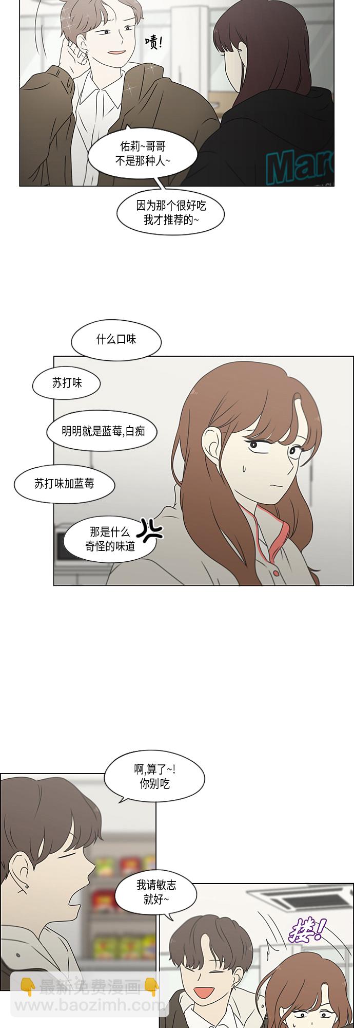 戀愛革命 - [第369話] 蹺蹺板(1/2) - 4