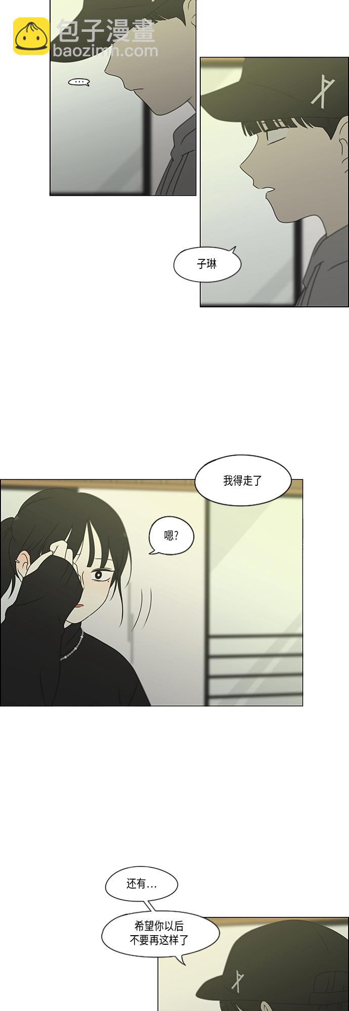 戀愛革命 - [第369話] 蹺蹺板(1/2) - 4