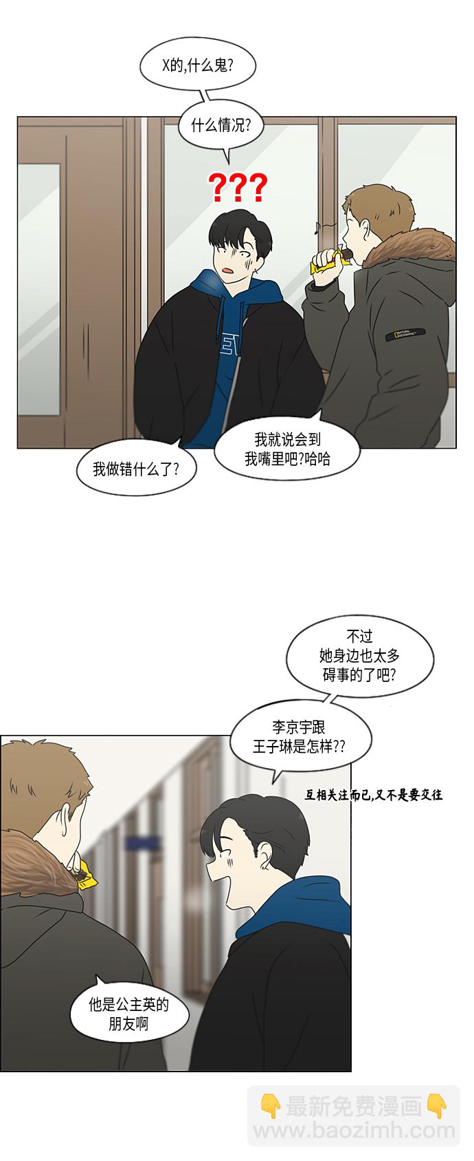 戀愛革命 - [第369話] 蹺蹺板(2/2) - 2